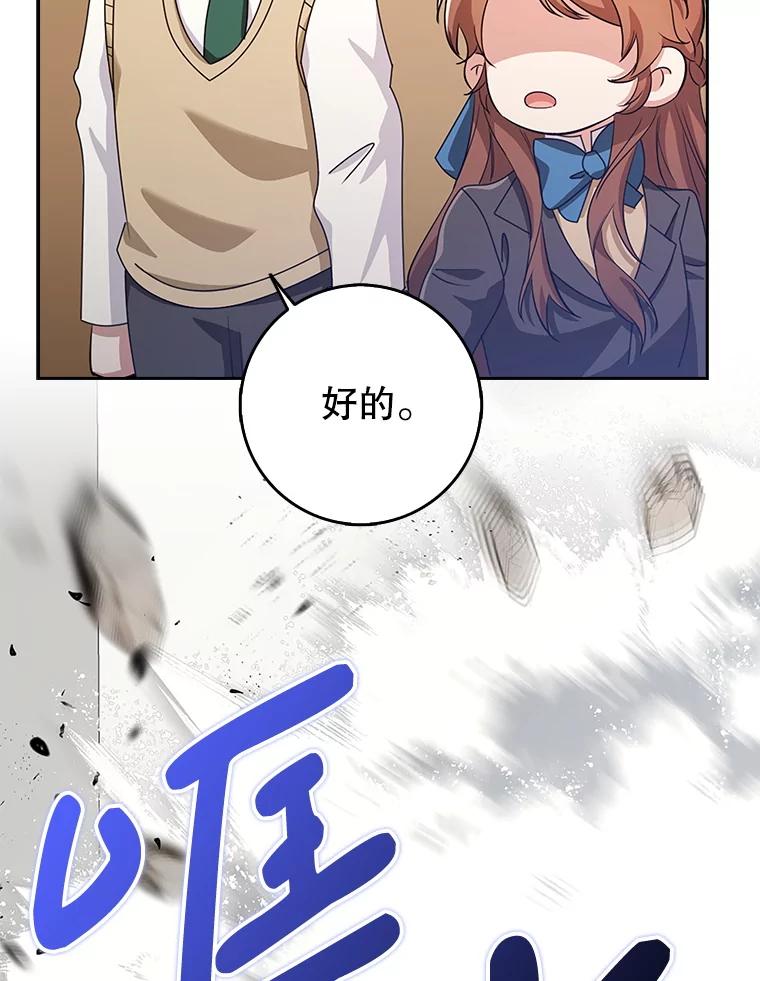《地下城的S级限时千金》37.勇敢站出来 第147页