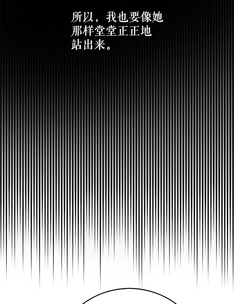 《地下城的S级限时千金》37.勇敢站出来 第104页