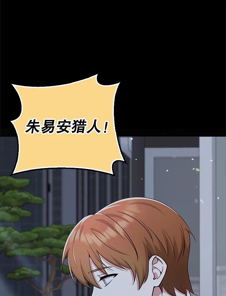 《地下城的S级限时千金》37.勇敢站出来 第23页