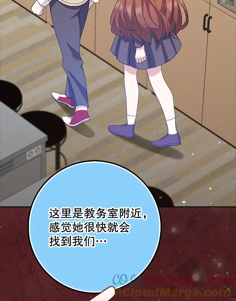 《地下城的S级限时千金》37.勇敢站出来 第137页