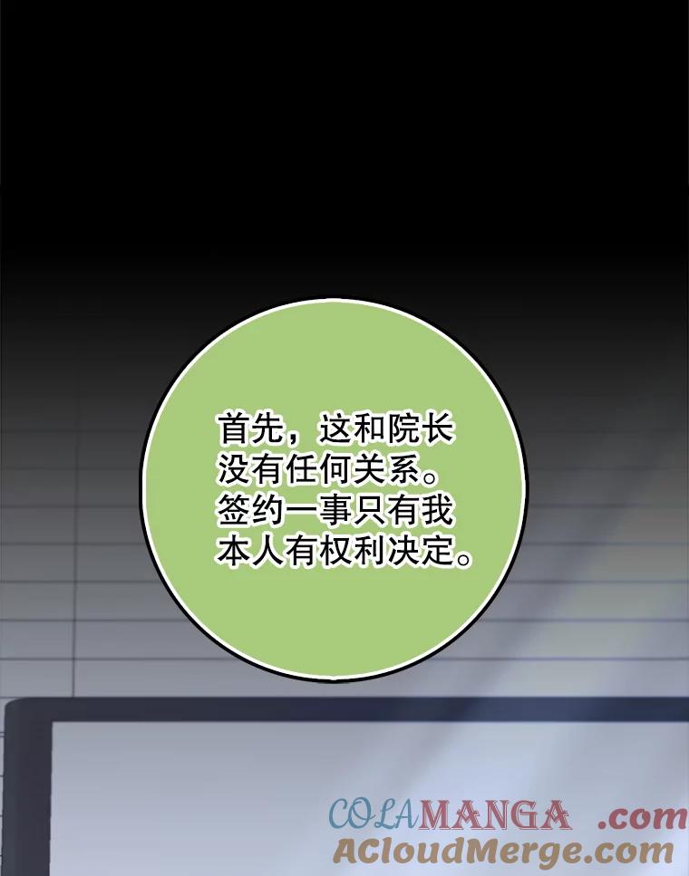 《地下城的S级限时千金》37.勇敢站出来 第17页