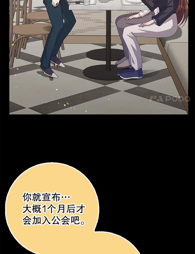 《地下城的S级限时千金》37.勇敢站出来 第76页