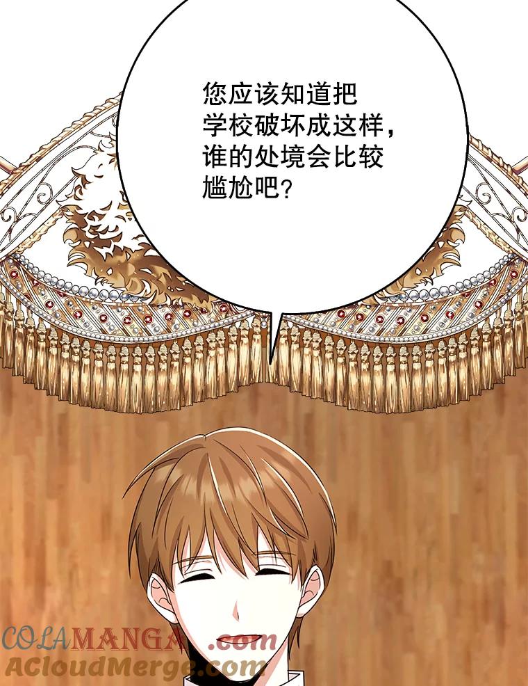 《地下城的S级限时千金》37.勇敢站出来 第105页