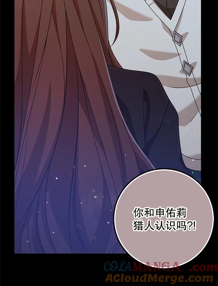 《地下城的S级限时千金》37.勇敢站出来 第33页