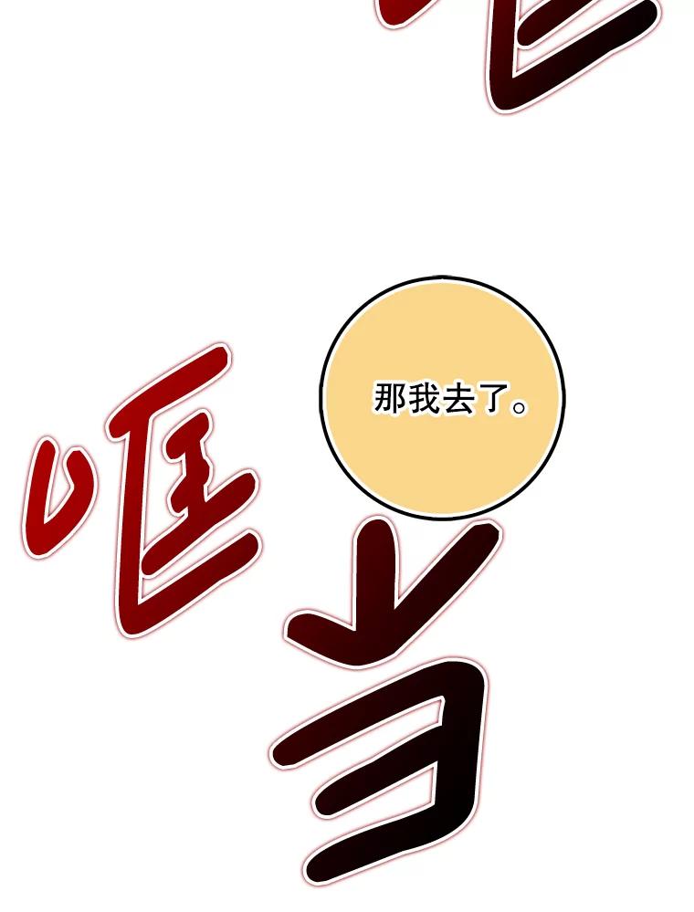《地下城的S级限时千金》37.勇敢站出来 第111页