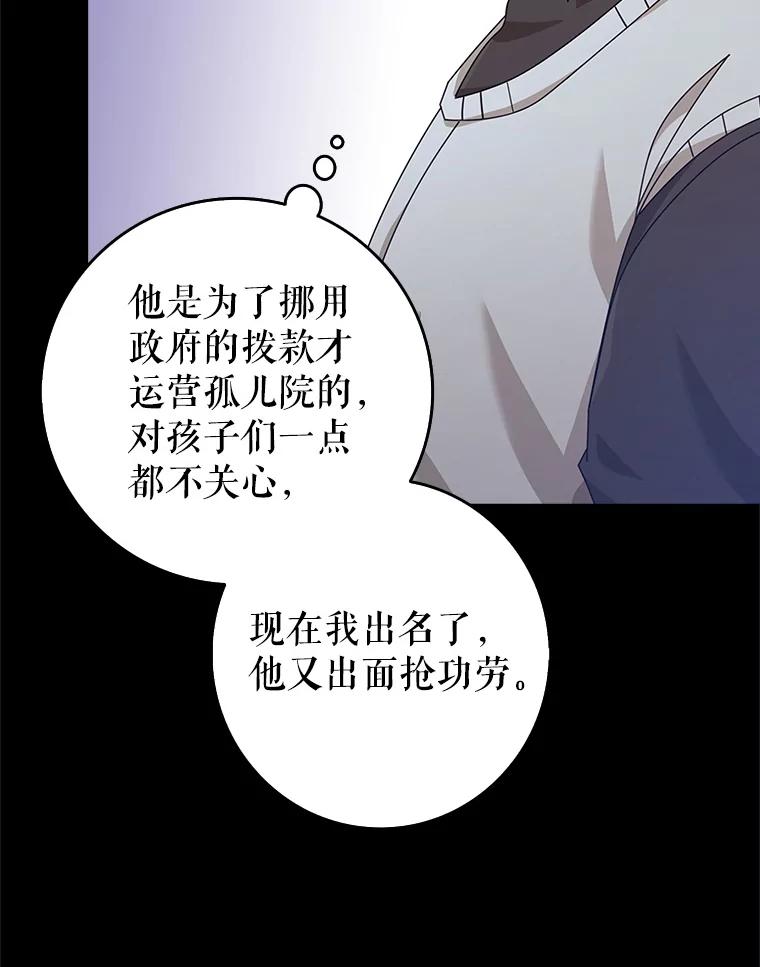 《地下城的S级限时千金》37.勇敢站出来 第16页