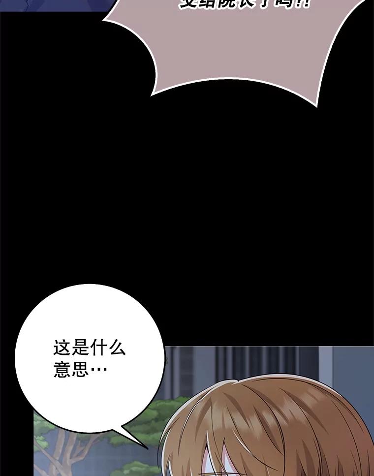 《地下城的S级限时千金》37.勇敢站出来 第7页