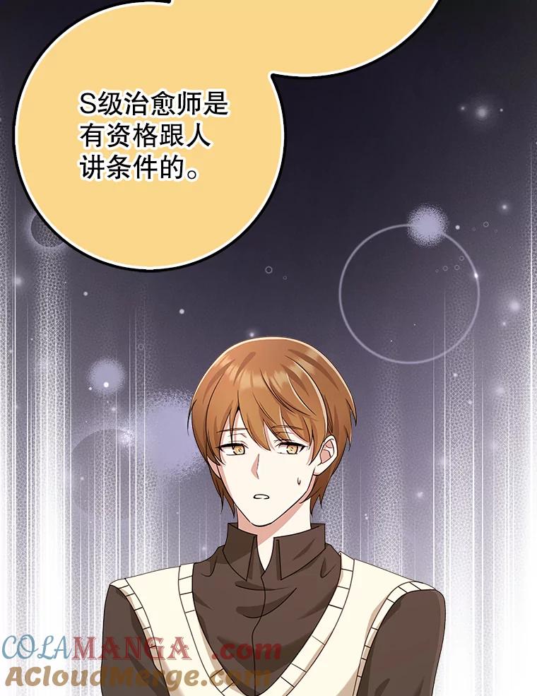 《地下城的S级限时千金》37.勇敢站出来 第81页