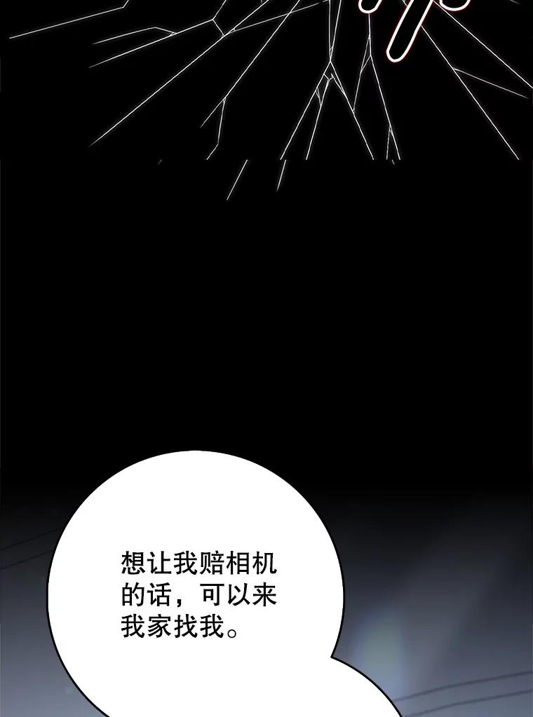 《地下城的S级限时千金》37.勇敢站出来 第43页