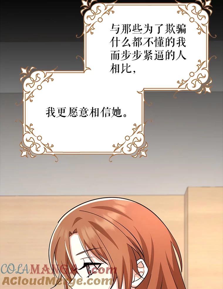 《地下城的S级限时千金》37.勇敢站出来 第101页