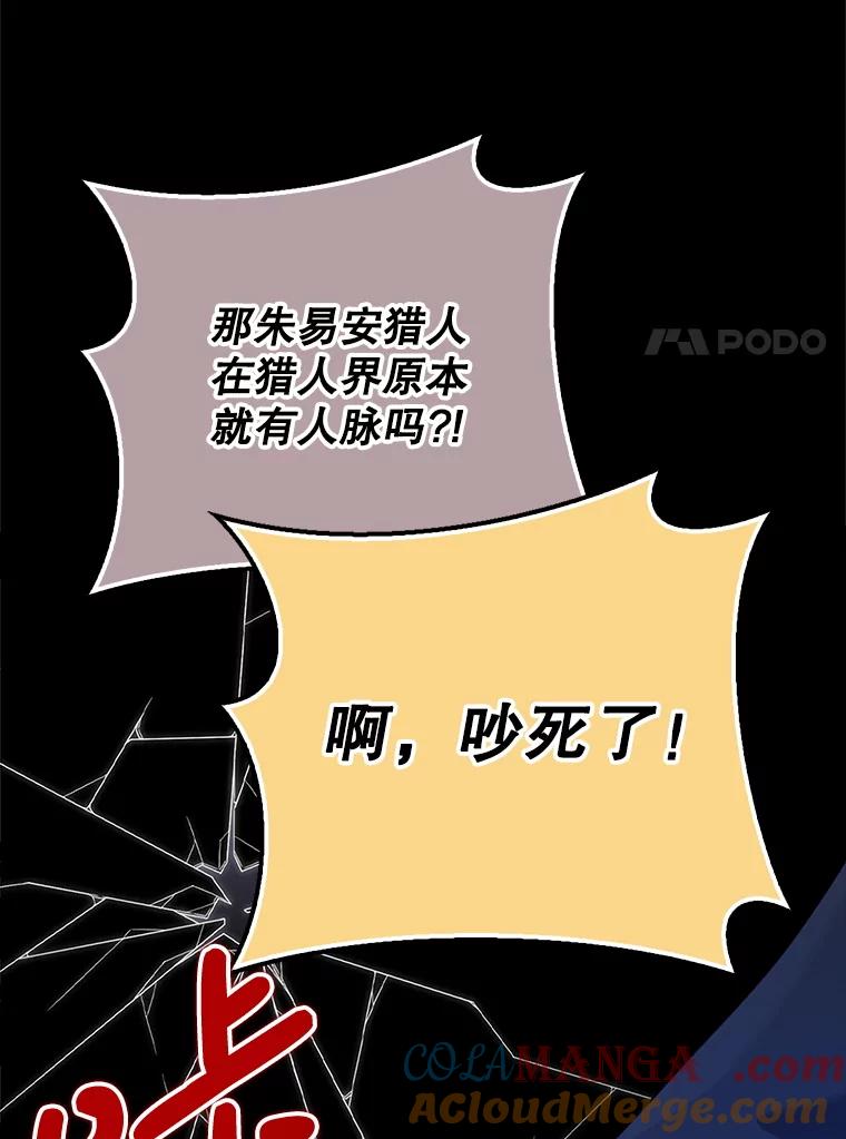《地下城的S级限时千金》37.勇敢站出来 第41页