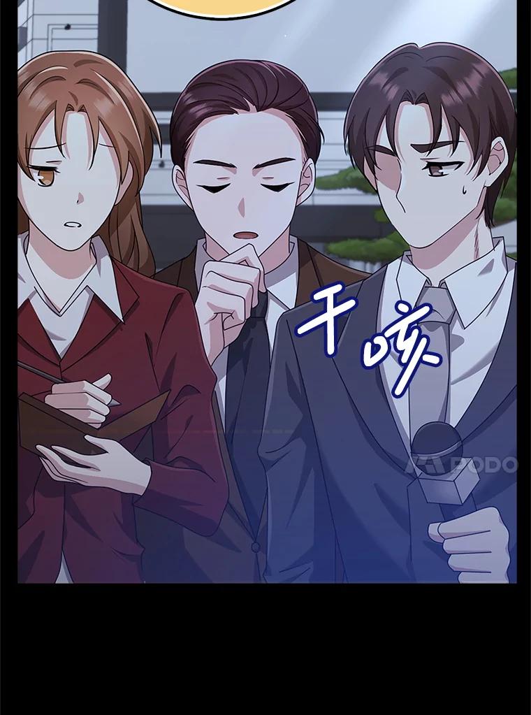 《地下城的S级限时千金》37.勇敢站出来 第47页