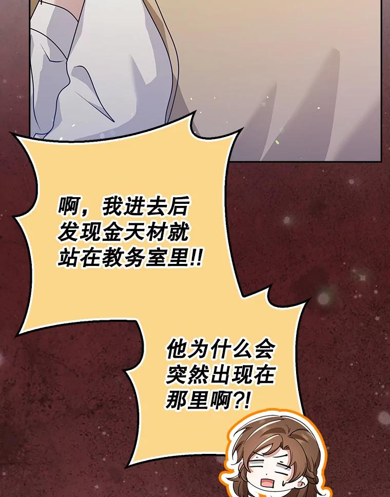 《地下城的S级限时千金》37.勇敢站出来 第134页