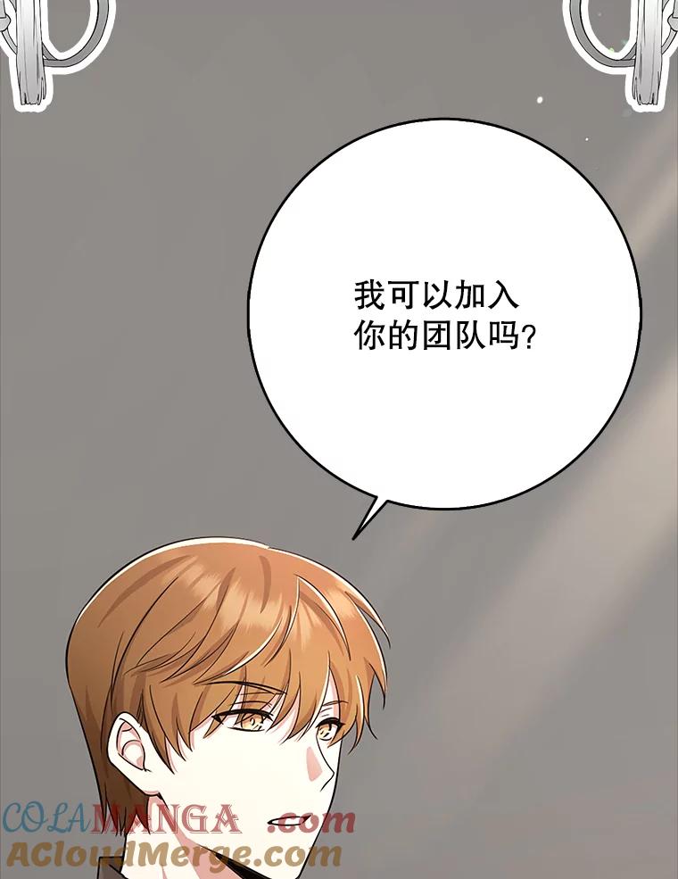 《地下城的S级限时千金》37.勇敢站出来 第85页