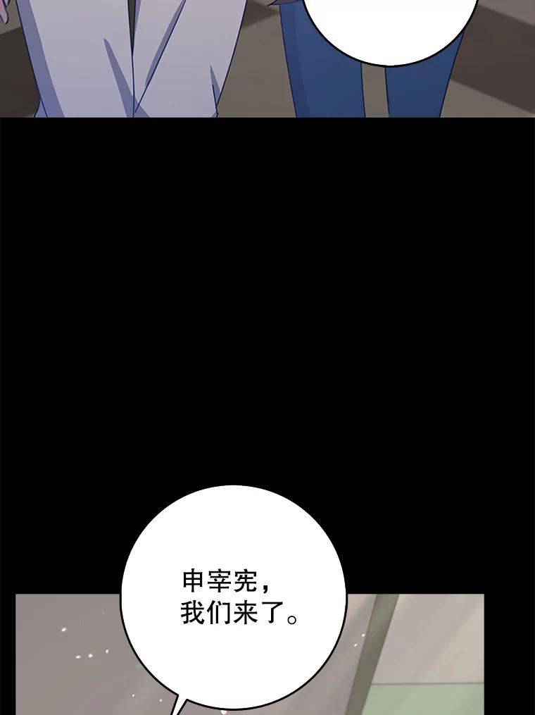 《地下城的S级限时千金》37.勇敢站出来 第68页