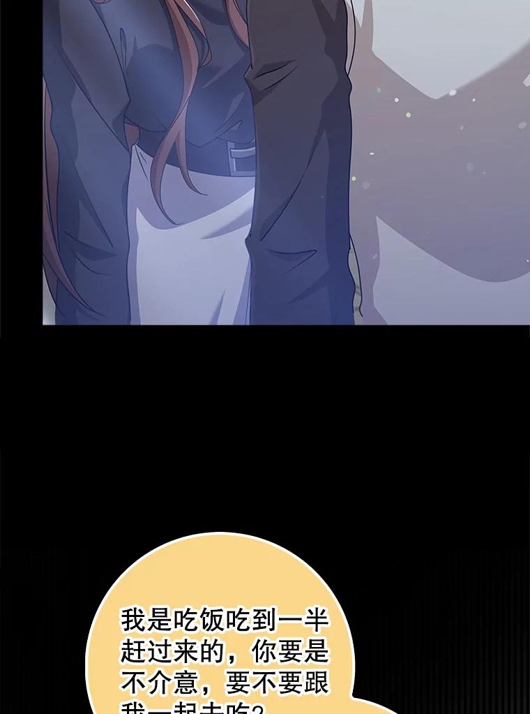 《地下城的S级限时千金》37.勇敢站出来 第51页