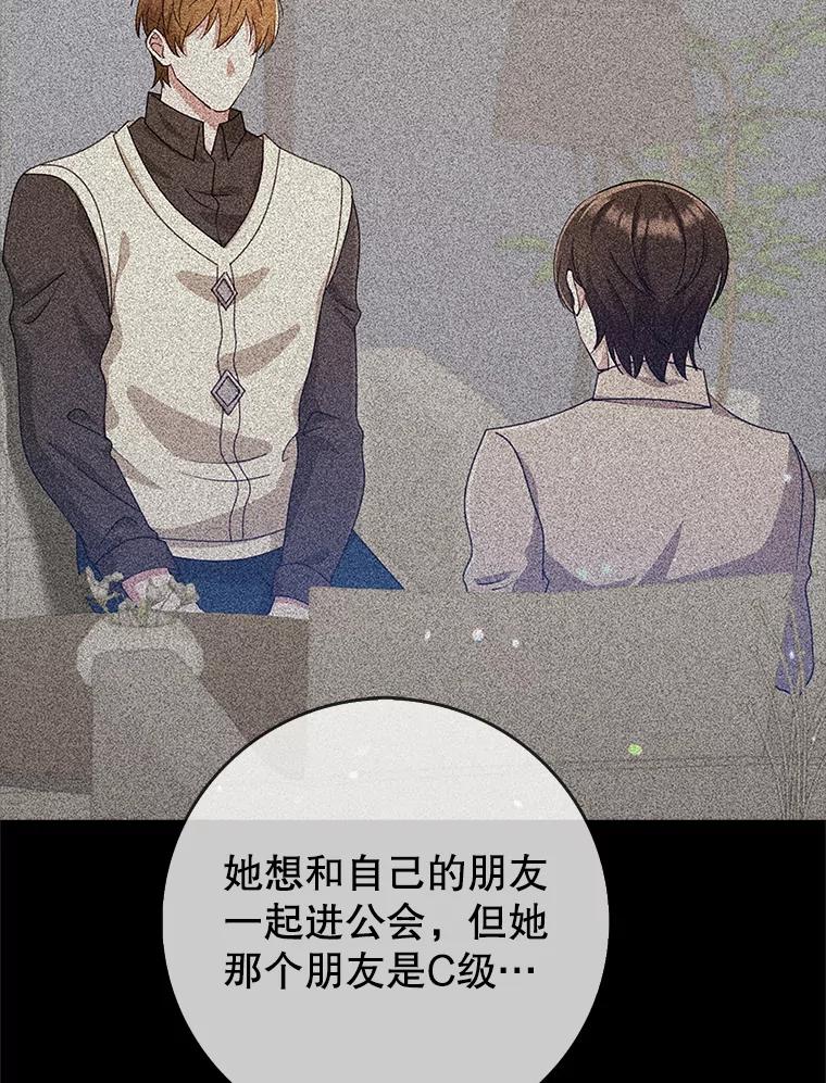 《地下城的S级限时千金》37.勇敢站出来 第36页