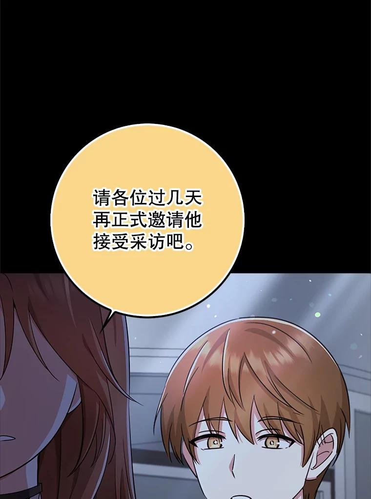 《地下城的S级限时千金》37.勇敢站出来 第48页