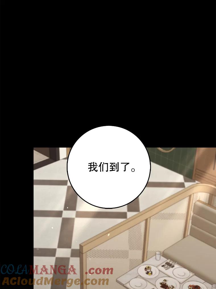 《地下城的S级限时千金》37.勇敢站出来 第65页
