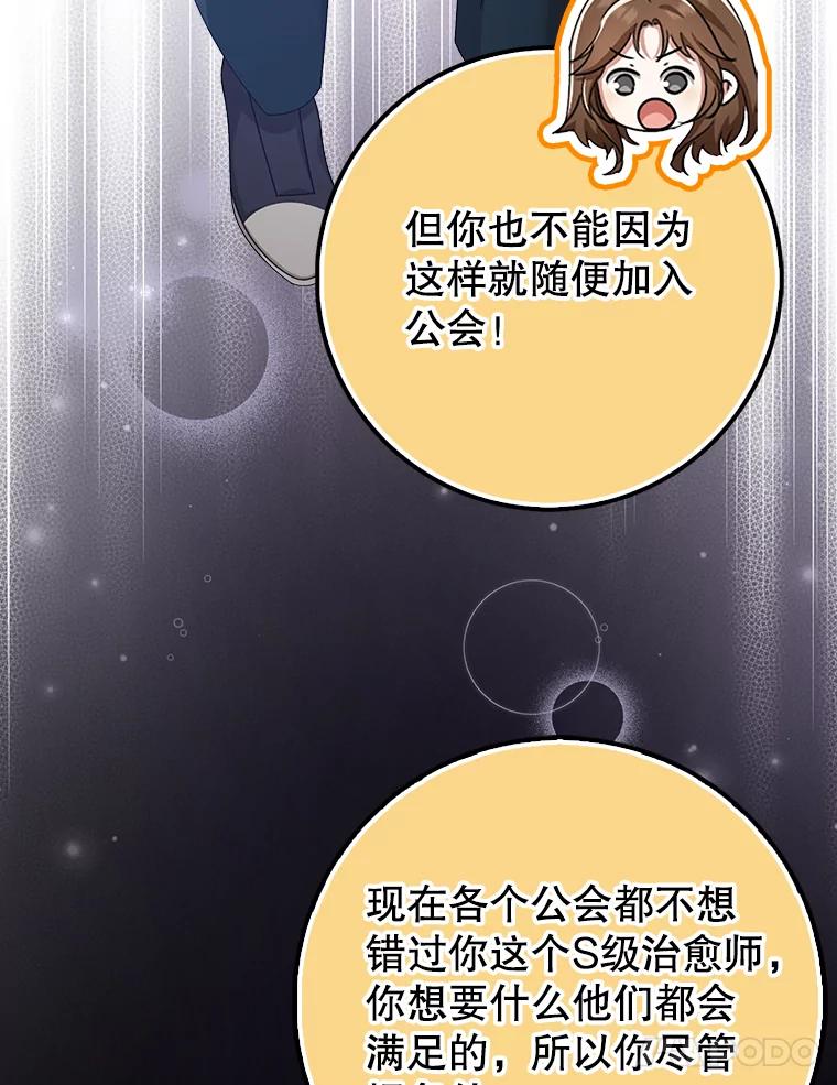 《地下城的S级限时千金》37.勇敢站出来 第83页