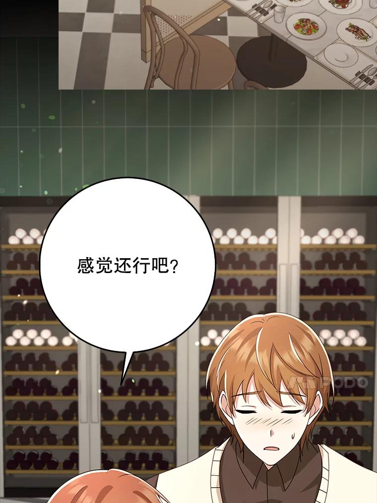 《地下城的S级限时千金》37.勇敢站出来 第66页