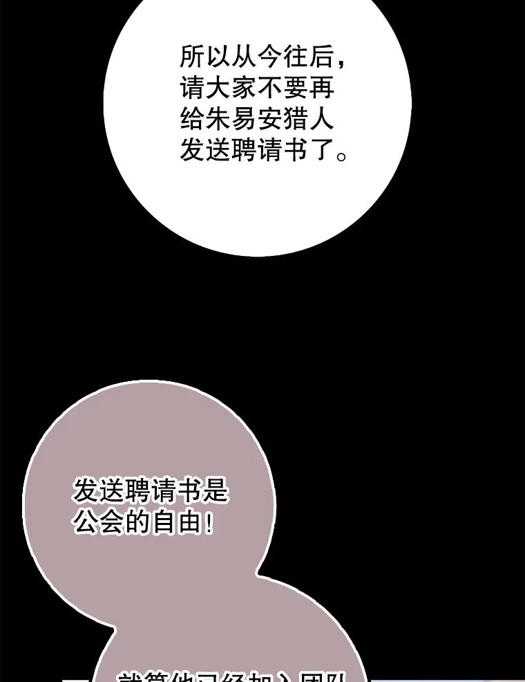 《地下城的S级限时千金》37.勇敢站出来 第95页