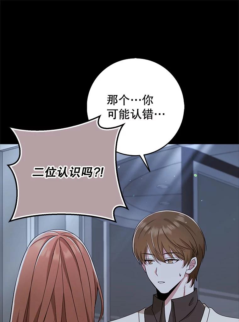 《地下城的S级限时千金》37.勇敢站出来 第39页