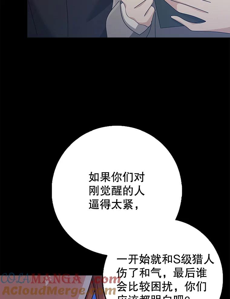 《地下城的S级限时千金》37.勇敢站出来 第97页