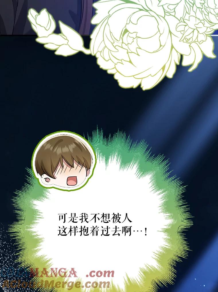 《地下城的S级限时千金》37.勇敢站出来 第61页