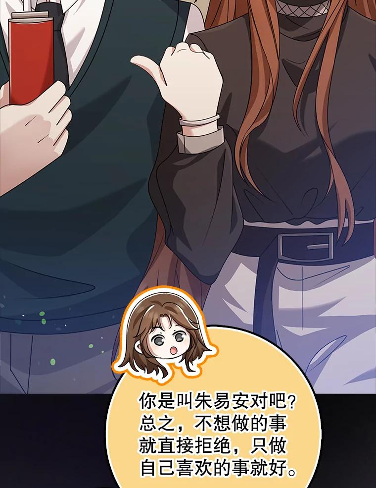 《地下城的S级限时千金》37.勇敢站出来 第80页
