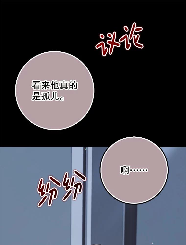 《地下城的S级限时千金》37.勇敢站出来 第20页