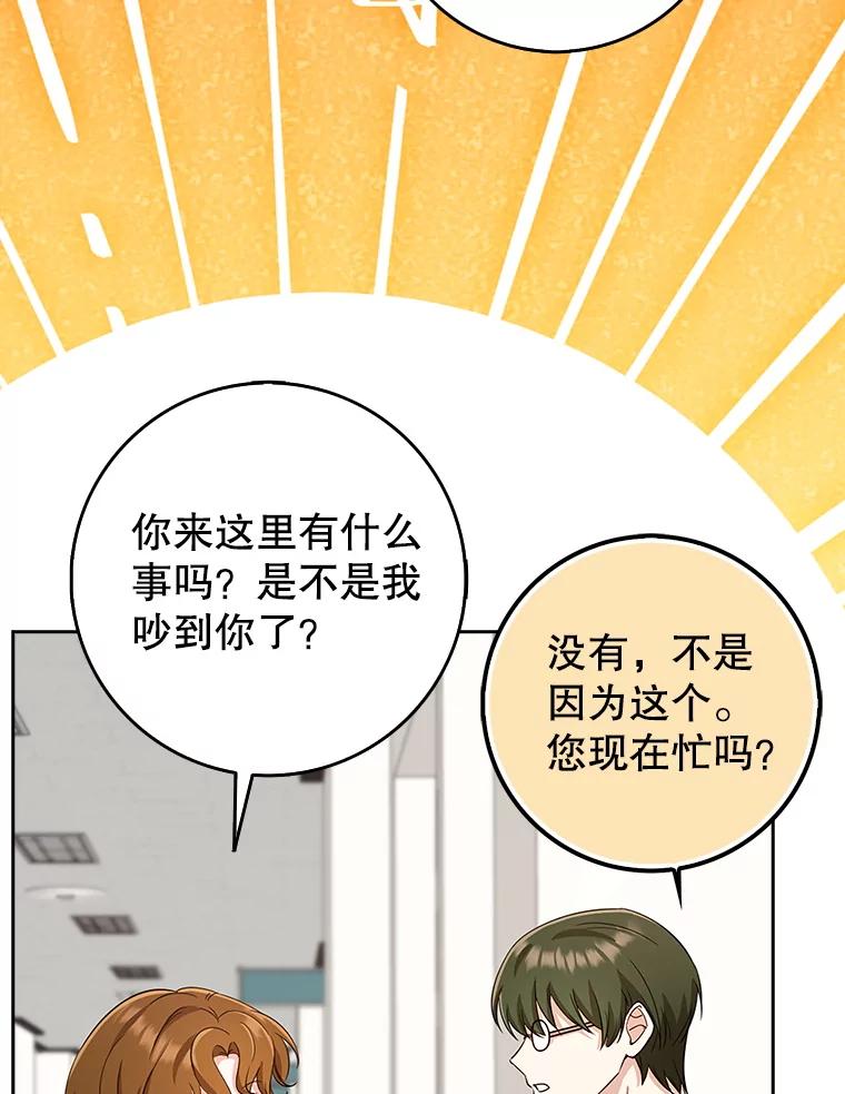 《地下城的S级限时千金》37.勇敢站出来 第116页