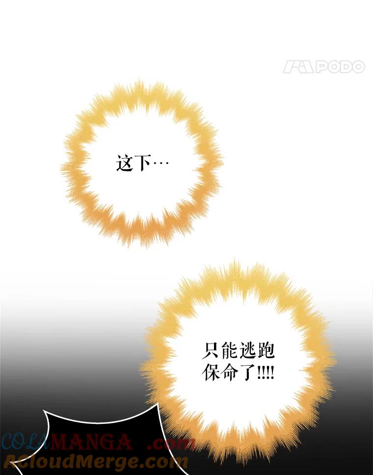 《地下城的S级限时千金》37.勇敢站出来 第129页