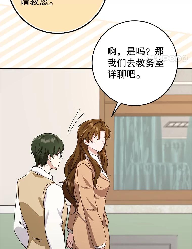 《地下城的S级限时千金》37.勇敢站出来 第119页