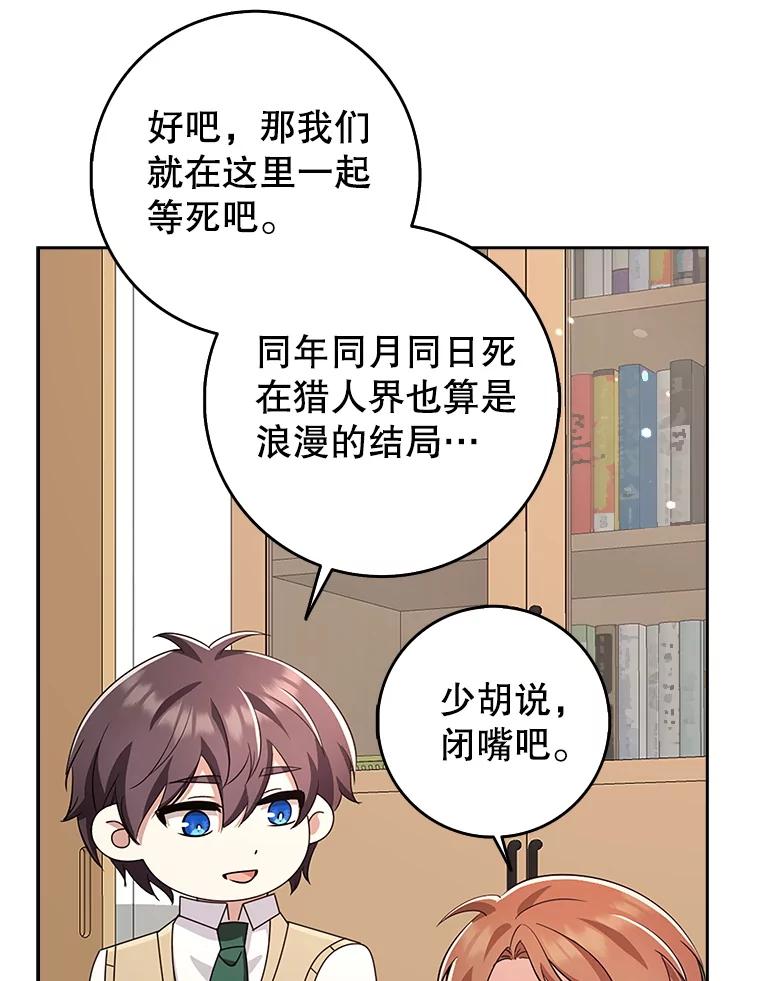 《地下城的S级限时千金》37.勇敢站出来 第146页