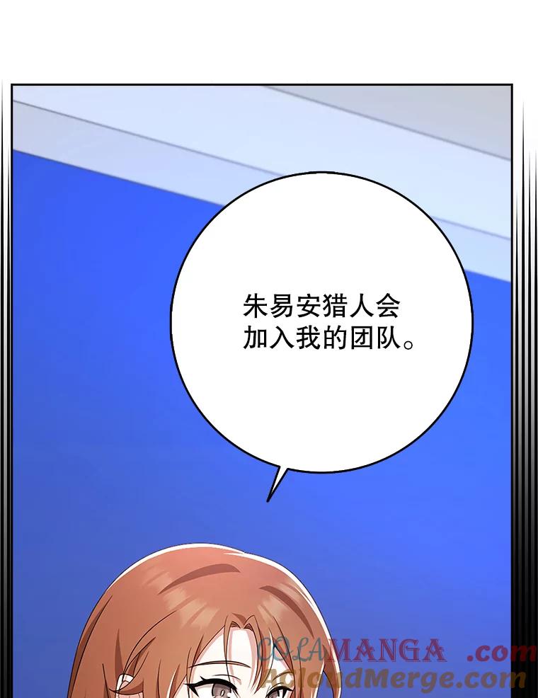 《地下城的S级限时千金》37.勇敢站出来 第93页