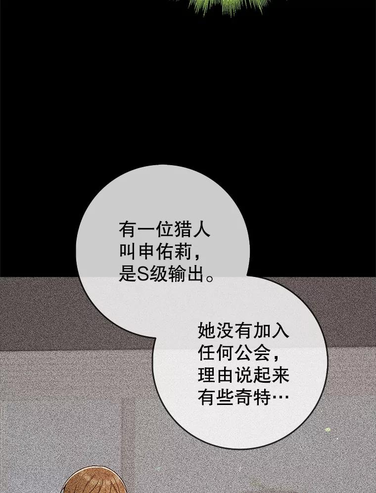 《地下城的S级限时千金》37.勇敢站出来 第35页