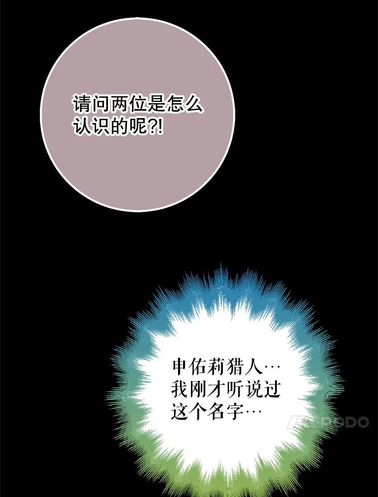 《地下城的S级限时千金》37.勇敢站出来 第34页