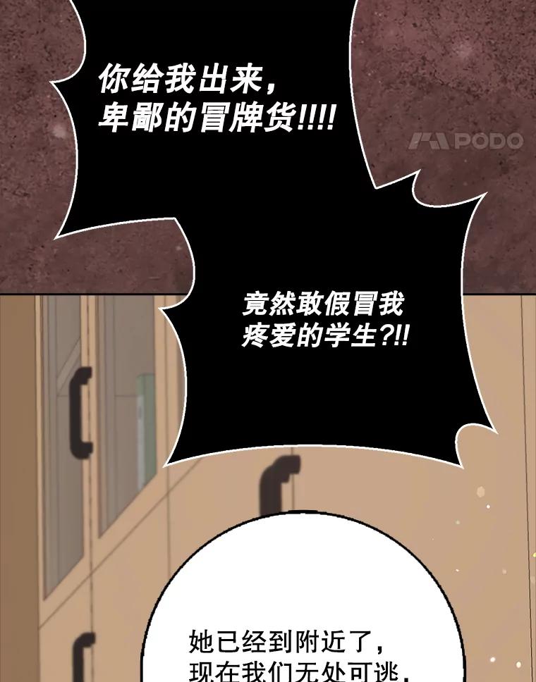 《地下城的S级限时千金》37.勇敢站出来 第139页