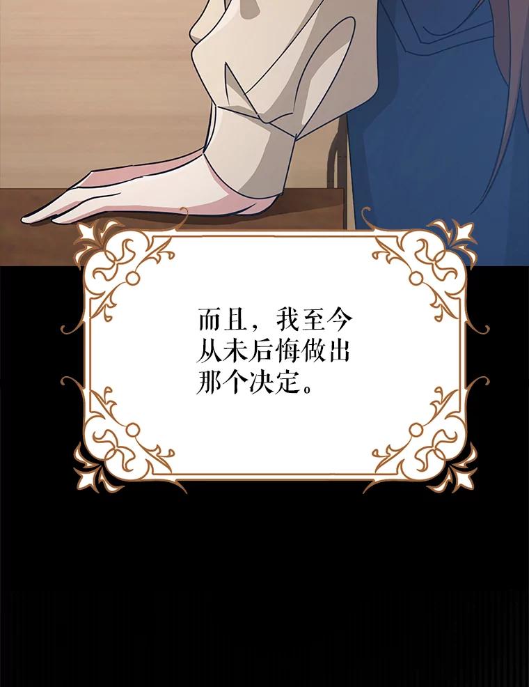 《地下城的S级限时千金》37.勇敢站出来 第103页