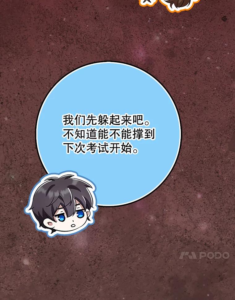《地下城的S级限时千金》37.勇敢站出来 第135页