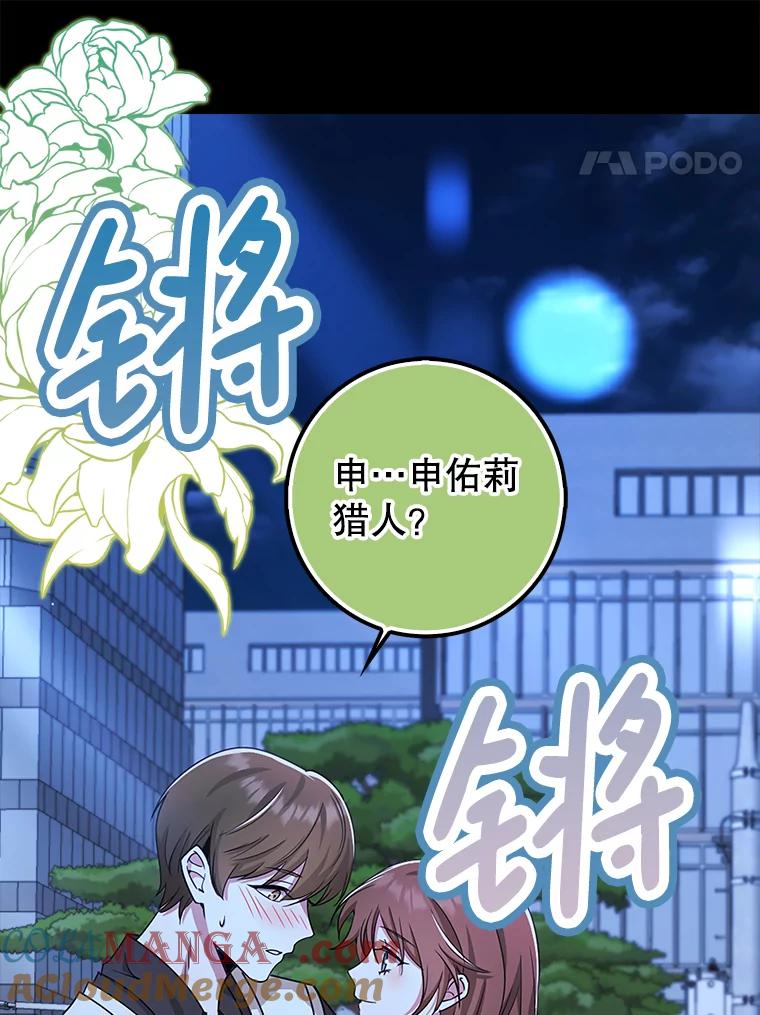 《地下城的S级限时千金》37.勇敢站出来 第57页