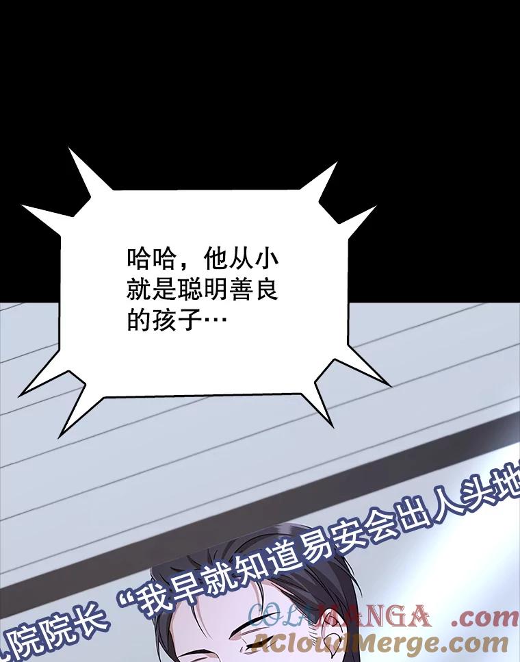 《地下城的S级限时千金》37.勇敢站出来 第13页