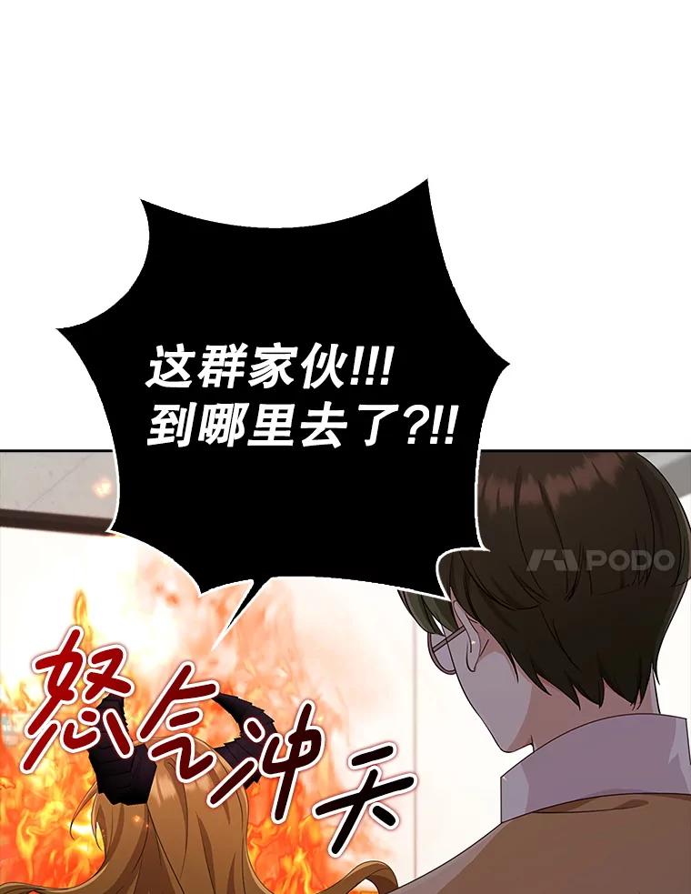 《地下城的S级限时千金》37.勇敢站出来 第112页
