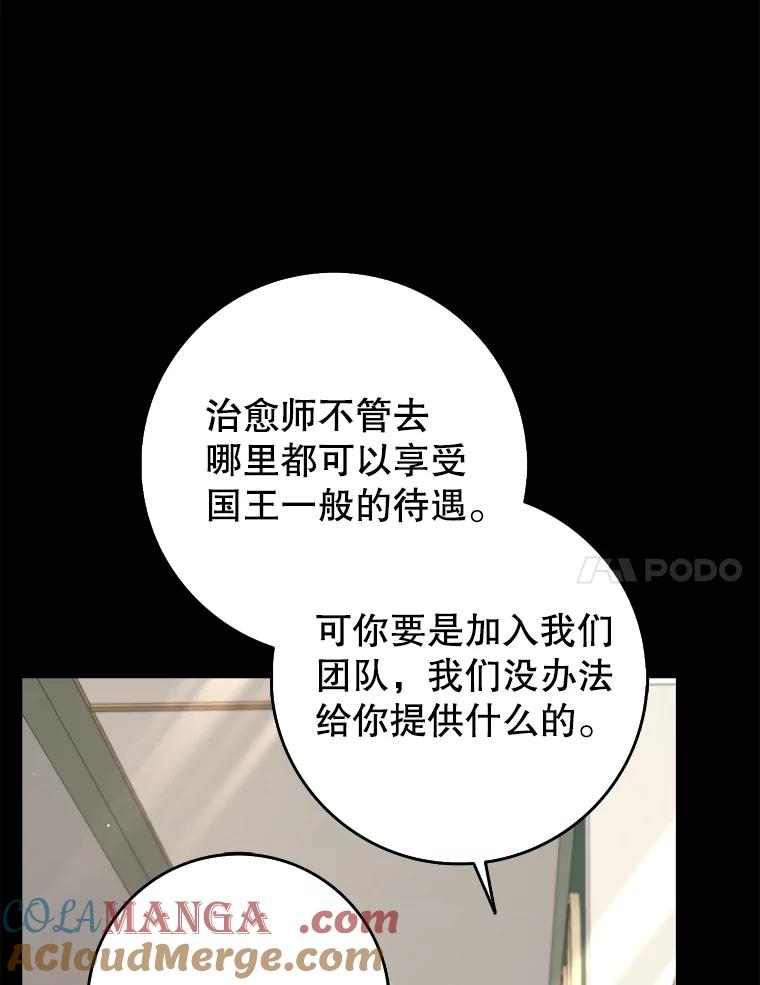 《地下城的S级限时千金》37.勇敢站出来 第89页