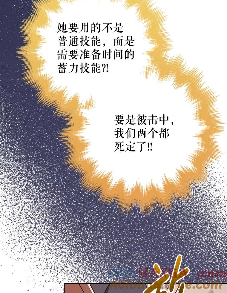 《地下城的S级限时千金》37.勇敢站出来 第153页