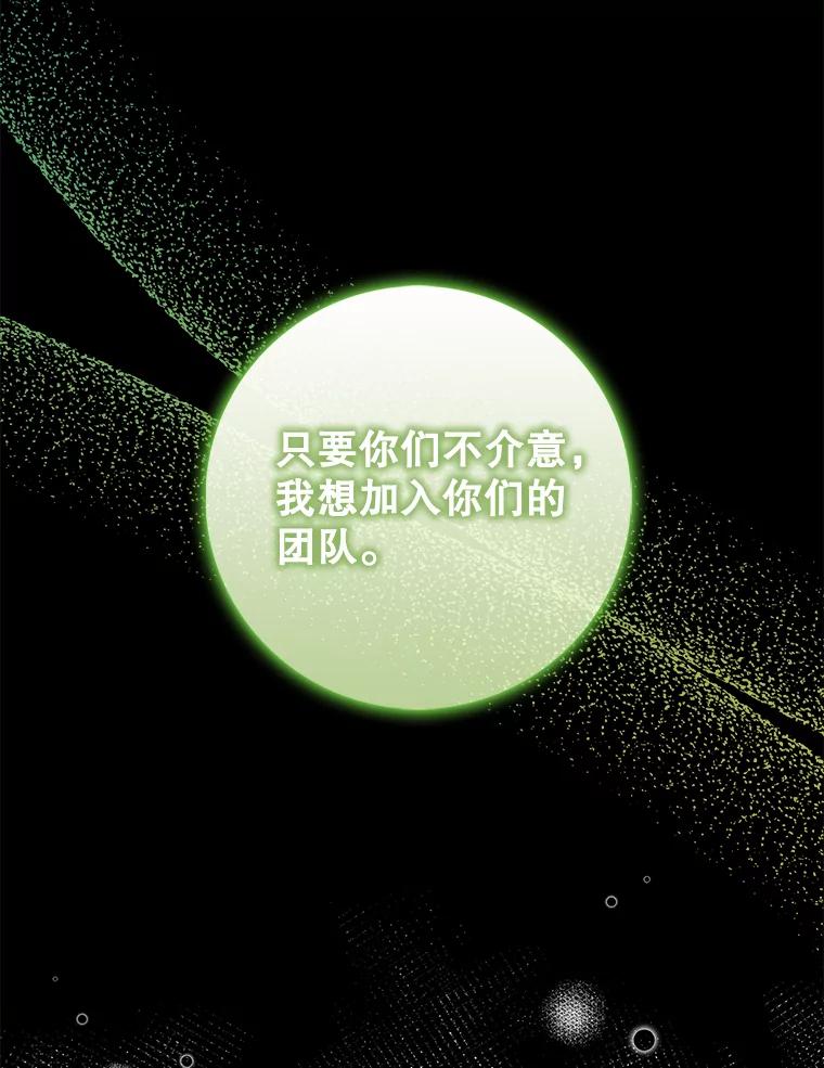《地下城的S级限时千金》37.勇敢站出来 第91页