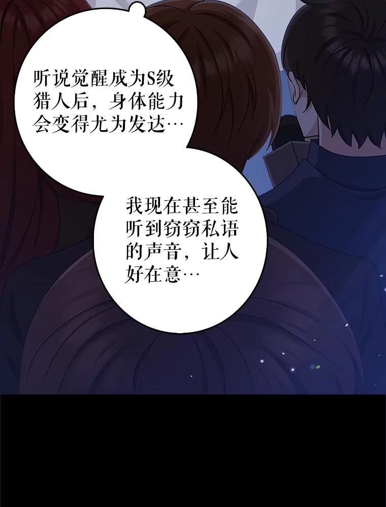 《地下城的S级限时千金》37.勇敢站出来 第22页