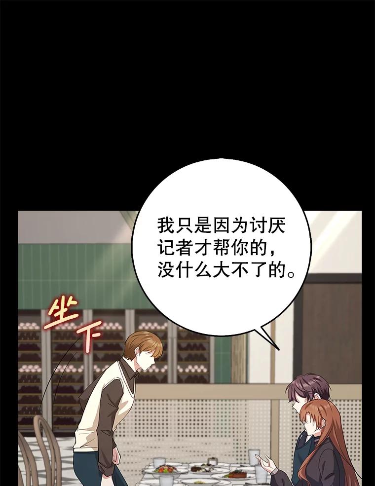 《地下城的S级限时千金》37.勇敢站出来 第75页