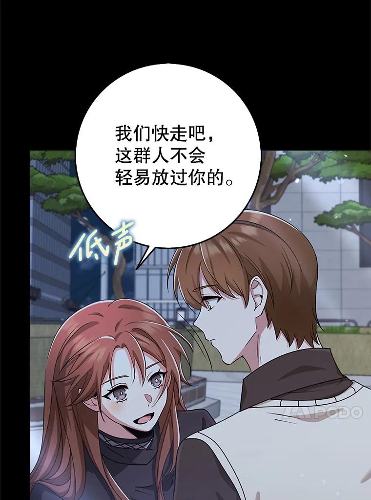 《地下城的S级限时千金》37.勇敢站出来 第50页